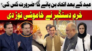 Will a Grand Opposition Alliance be formed after Eid? | Asma Shirazi | Hum News
