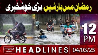 Hum News Headline 12 PM | Rainy Weather in Ramadan | Good News from Meteorological Department