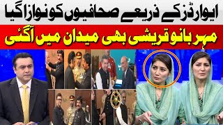 Maher Bano Huge Statement on Journalists Awarded with Civil Awards |Mansoor Ali Khan | Hum News