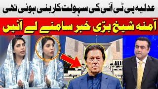 Amina Sheikh Harsh Statement About Judiciary | Mansoor Ali Khan | Hum News