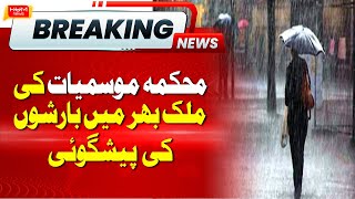 Meteorological Department Predicts Rains Across the Country | Hum News
