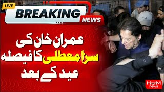 Hearing on Imran Khan and Bushra Bibi's suspension petitions postponed after Eid | BREAKING