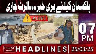 Hum News Headlines Today 07 PM | Extreme Drought Alert in Pakistan -Water Levels Alarmingly Low