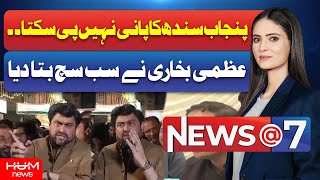 Big Breaking | Uzma Bukhari Huge Statement Sindh Water Issue | Hum News