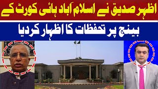 Azhar Siddique Expressed Reservations on the Islamabad High Court Bench | Hum News