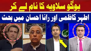 Intense Debate Between Rana Ihsaan Afzal and Ather Kazmi | Hum News