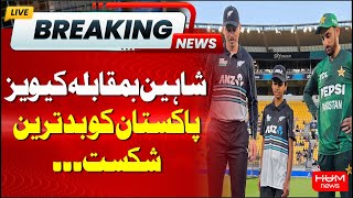 NZ beat PAK by 8-wickets in Wellington | Pak vs NZ 5th t20I today | Pak vs Nz