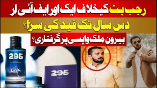 Rajab Butt Faces 10 Years Imprisonment? Rajab Butt Perfume Controversy | Rajab Butt 295