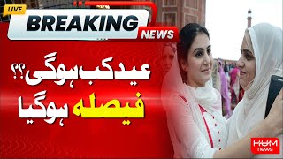 Eid-ul-Fitr 2025 Date Revealed | Eid Moon Sighting Update | SUPARCO Confirms Eid date