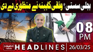 Hum News Headlines 08 PM | Reduction In Electricity Price? PM Shahbaz Sharif Announcement