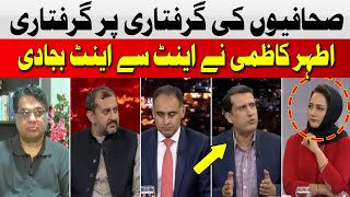 Arrests on Journalists | Ather Kazmi | Hum News