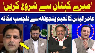 Start with My Captain | Interesting Debate Aamir Ilyas and Naeem Haider | Hum News