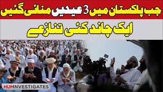 The Day when three Eids were celebrated in Pakistan | Eid Moon Sighting | Hum Investigates