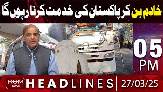 Hum News Headlines | Shahbaz Sharif Big Statement | 05 PM