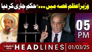 Hum News Headlines Today 5 PM | Prime Minister of Pakistan in Anger… A Directive Issued!