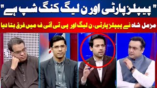 Muzammil Shah Explained the Difference Between PPP, PML-N and PTI-F | Hum News