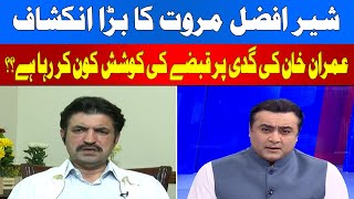 Shere Afzal Marwat Reveals the Reason Behind PTI's Downfall