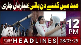 Hum News Headlines 12 PM | Eid-ul-Fitr Date in Pakistan | Eid Moon Sighting