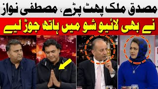 Musadik Malik Phat Pare, | Mustafa Nawaz Nay Live Show Main Hath Jor Liye | Hum News