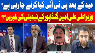 Ali Amin Gandapur's Position Under Threat?
