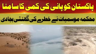 Pakistan Faces Water Shortage | Hum News
