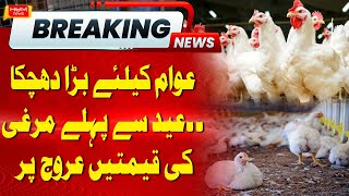 Chicken Prices See Massive Hike Across Country | Hum News