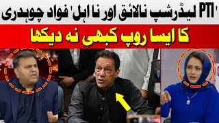PTI Ki Leadership Na Laiq Aur Na Ahal | Fawad Chaudhry | Hum News