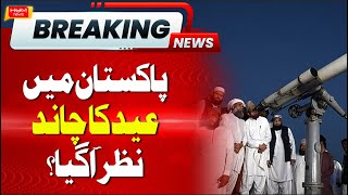 Eid Moon Sighted in Pakistan? Eid-ul-Fitr Date in Pakistan | Eid Moon | Ruet e hilala Committee