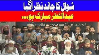 🔴LIVE: Ruet e hilal committee Session On Eid | Hum News