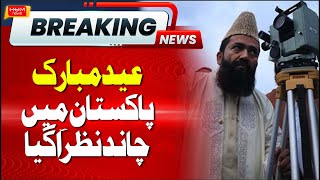 Tomorrow will be Eid-ul-Fitr in Pakistan | Eid Moon Sighting | Eid holidays