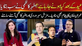 Big Revelation By Athar Kazmi About Imran Khan Upcoming Plan | Hum News
