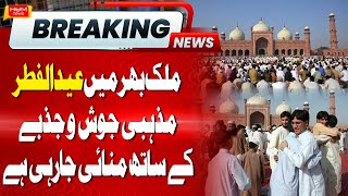 Celebration Of Eid Ul Fitar | Hum News