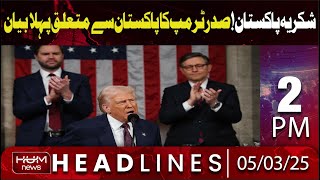Hum News Headline 2 PM | Trump thanks Pakistan for apprehending terrorist involved in Kabul bombing