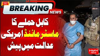 BREAKING: Sharifullah, Kabul airport bombing suspect, appears in US court | Donal Trump Pakistan
