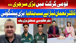 Big Revelation By Nouman Ijaz About Pakistan Cricket Team Make Everyone Speechless | Hum News