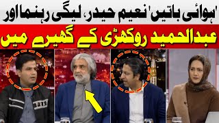 Hawai Batain | Naeem Haider vs Rana Ihsaan vs Abdul Hameed Rokhri | Hum News