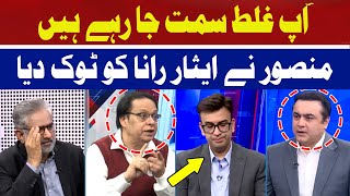 You are Going to Wrong Direction | Mansoor Ali Khan vs Aisar Rana | Hum News