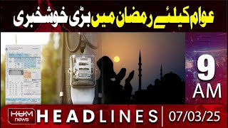 Hum News Headlines 9 AM | Good News for People in Ramzan | Electricity Price Decrease