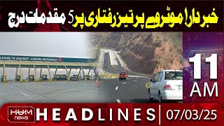 Hum News Headlines 11 AM | Drivers Arrested due to Over speeding on Motorway | Motorway Driving
