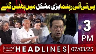 Hum News Headlines 3 PM | PTI Leaders stuck in another Difficulty | Imran Khan Adiala Jail