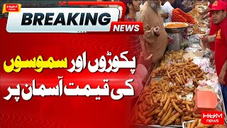 Sudden Hike in Pakora and Samosa Prices during Ramzan | Ramzan Rates in Pakistan