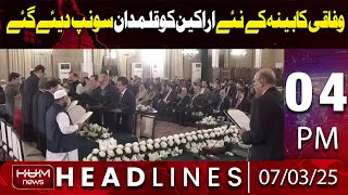 Hum News Headlines | New Minsters Take Oath | 04 PM