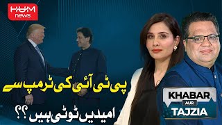 Khabar Aur Tajzia | 07 March 2025 | Hum News