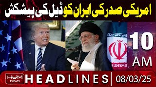 Hum News Headline 10 AM | Trump says he wrote to Iran and wants to negotiate nuclear weapons deal