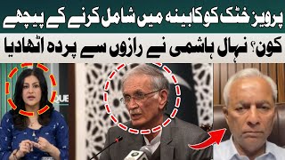 Who is Behind the Inclusion of Parvez Khattak in the Cabinet? | Nehal Hashmi | Hum News