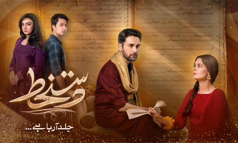 ناظرین ہم ٹی وی کے ایک اور شاہکار’’دستخط‘‘ کو دیکھنے کیلئے بے چین