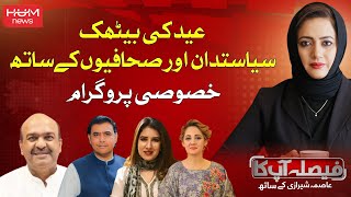 Faisla Aap Ka Eid Special With Asma Shirazi | Eid Show 2025 | Hum News