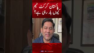 Why Does Pakistan Cricket Team Keep Losing? Yahya Hussaini Exprt Analysis | Pak vs NZ