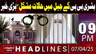 Hum News Headlines Today 09 PM | Big News Regarding Bushra Bibi and Imran Khan