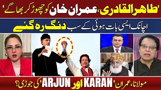 'Tahir ul Qadri Left Imran Khan' | Big Statemen | Mansoor Ali Khan | Hum Dekhen Gey Special Show